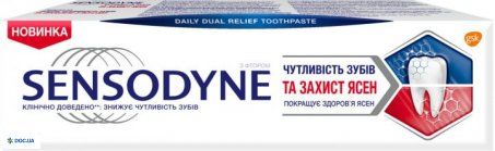 Зубна паста Sensodyne Чутливість зубів та захист ясен 75 мл