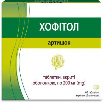 Хофітол табл. п/о 200 мг №60