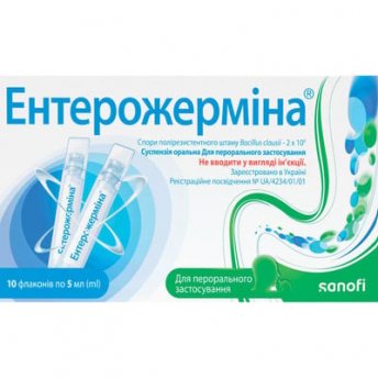 Энтерожермина суспензия 5 мл №10