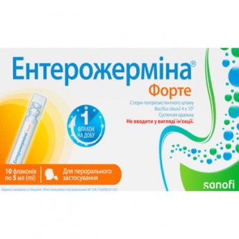 Энтерожермина Форте суспензия 5 мл №10