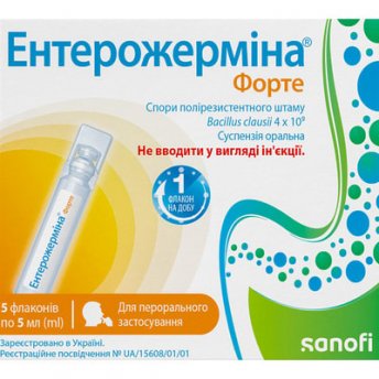 Ентерожерміна форте суспензія ор. по 5 мл №5 у флак.