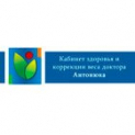 ΠΠ°Π±ΠΈΠ½Π΅Ρ Π·Π΄ΠΎΡΠΎΠ²ΡΡ ΠΈ ΠΊΠΎΡΡΠ΅ΠΊΡΠΈΠΈ Π²Π΅ΡΠ° Π΄ΠΎΠΊΡΠΎΡΠ° ΠΠ½ΡΠΎΠ½ΡΠΊΠ° Π½Π° ΡΠ°ΠΉΡΠ΅ Doc.ua ΠΠ»ΠΈΠ½ΠΈΠΊΠ° - ΠΠ°Π±ΠΈΠ½Π΅Ρ Π·Π΄ΠΎΡΠΎΠ²ΡΡ ΠΈ ΠΊΠΎΡΡΠ΅ΠΊΡΠΈΠΈ Π²Π΅ΡΠ° Π΄ΠΎΠΊΡΠΎΡΠ° ΠΠ½ΡΠΎΠ½ΡΠΊΠ°. ΠΠ½Π»Π°ΠΉΠ½ Π·Π°ΠΏΠΈΡΡ Π² ΠΊΠ»ΠΈΠ½ΠΈΠΊΡ Π½Π° ΡΠ°ΠΉΡΠ΅ Doc.ua (044) 337-07-07