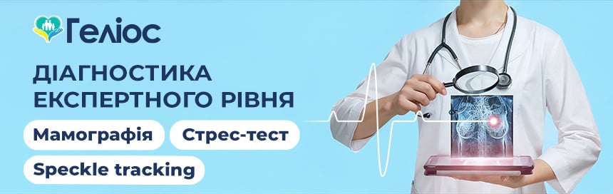 Центр хірургії та реабілітації Геліос