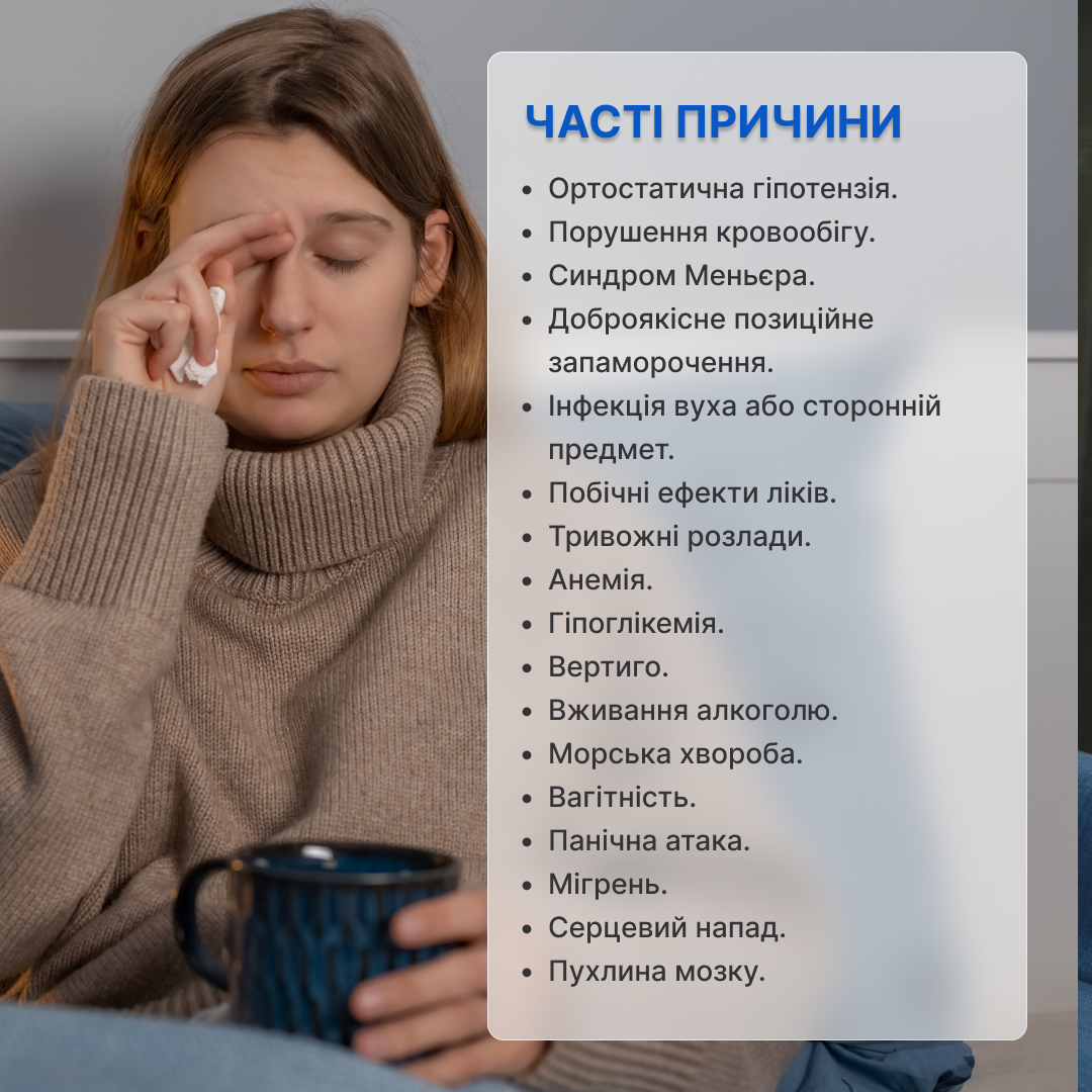 Часті причини