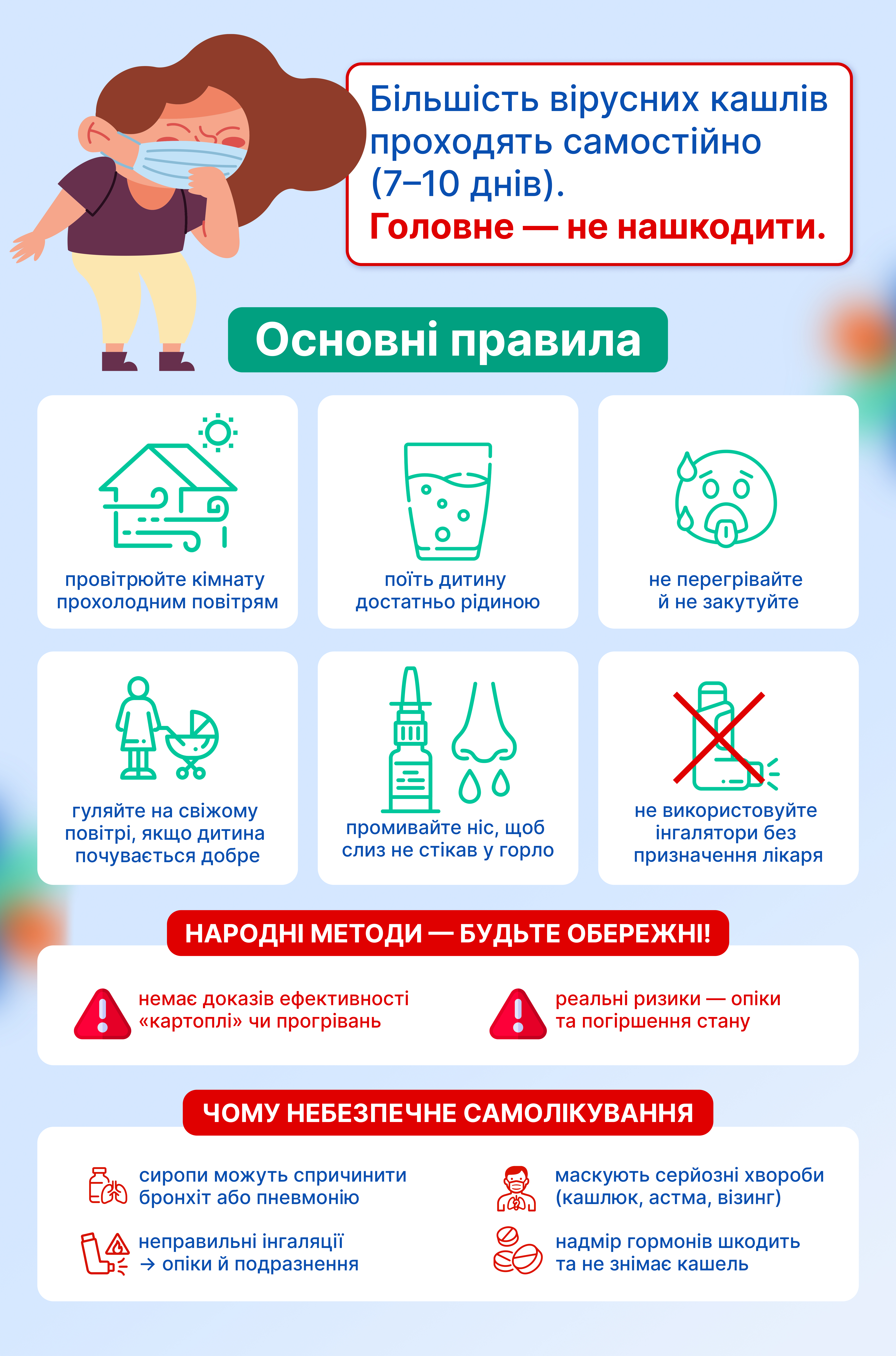 Як лікувати кашель у дитини в домашніх умовах без шкоди