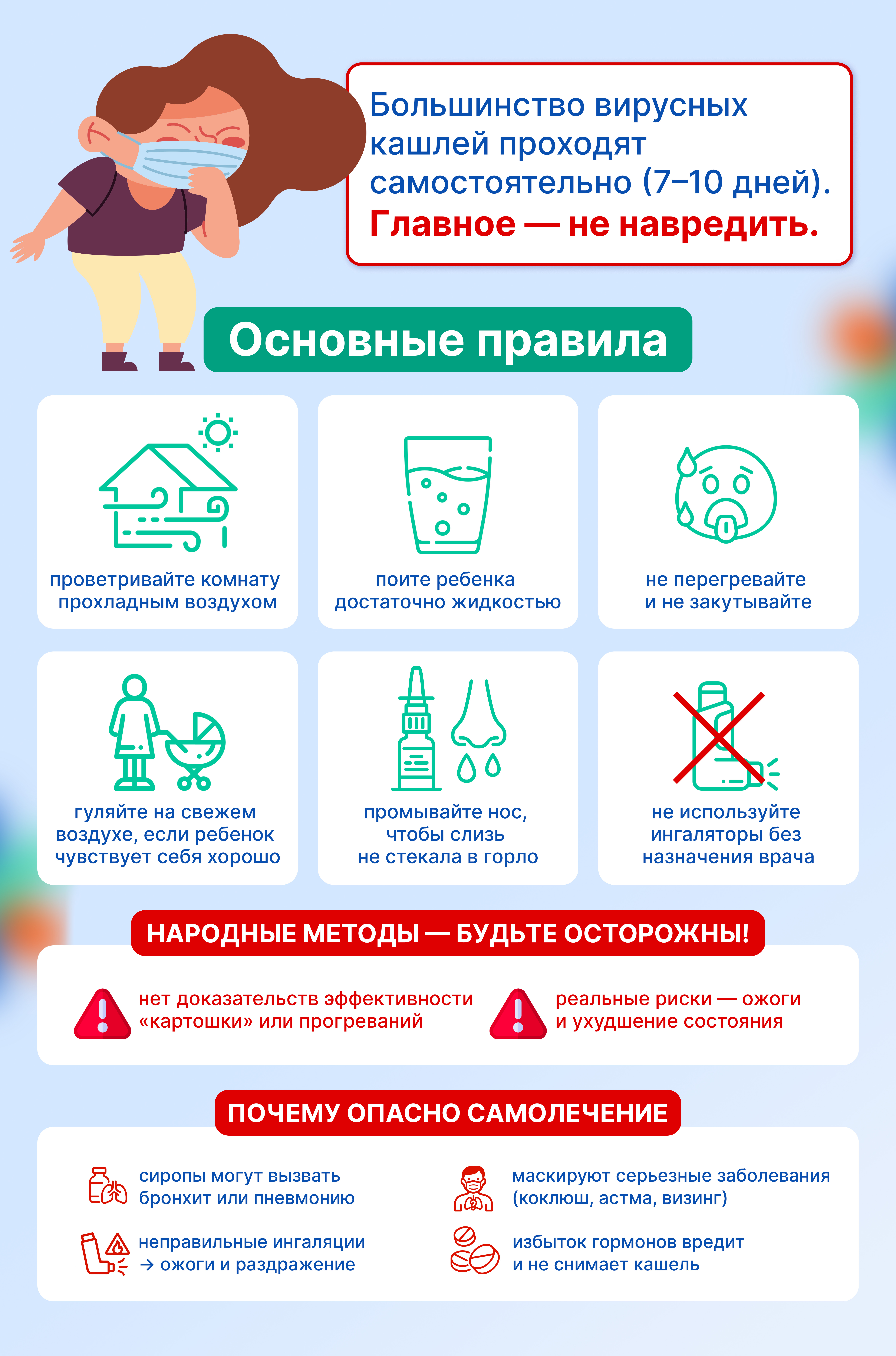 Как лечить кашель у ребенка в домашних условиях без вреда