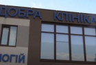 Добра Клініка Добра Клініка. Онлайн запись в клинику на сайте Doc.ua 38 (047) 250-83-50