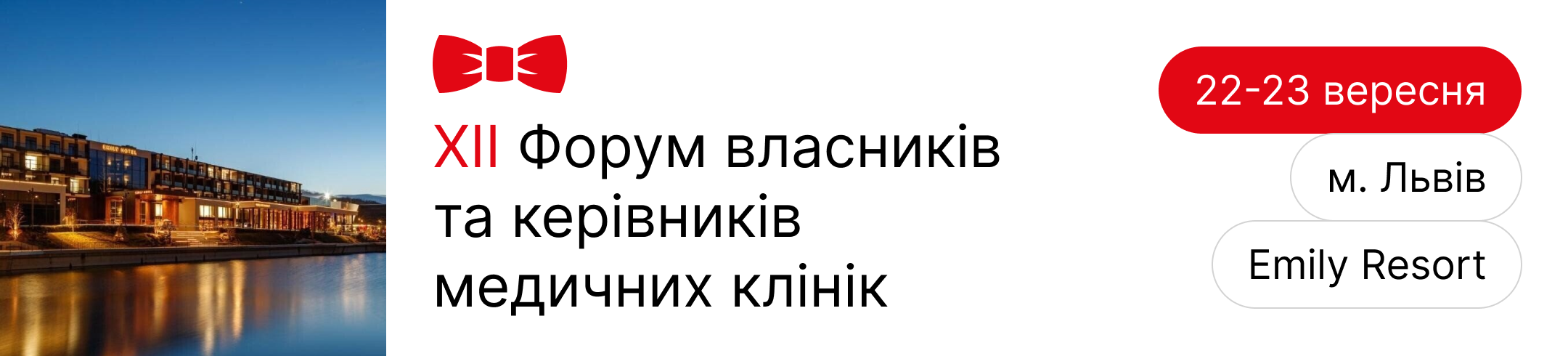 XII Форум Заблоцького у Львові