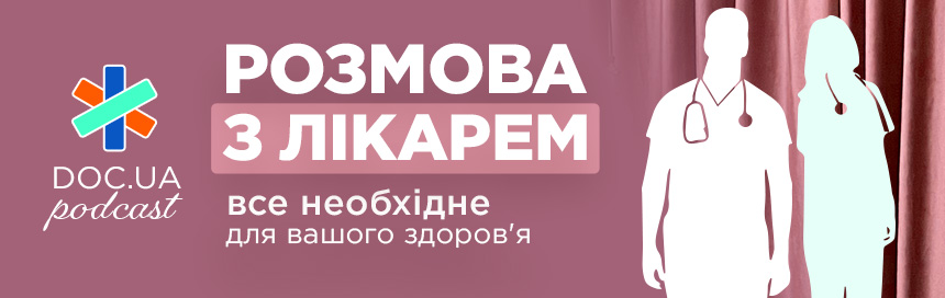 Розмова з лікарем