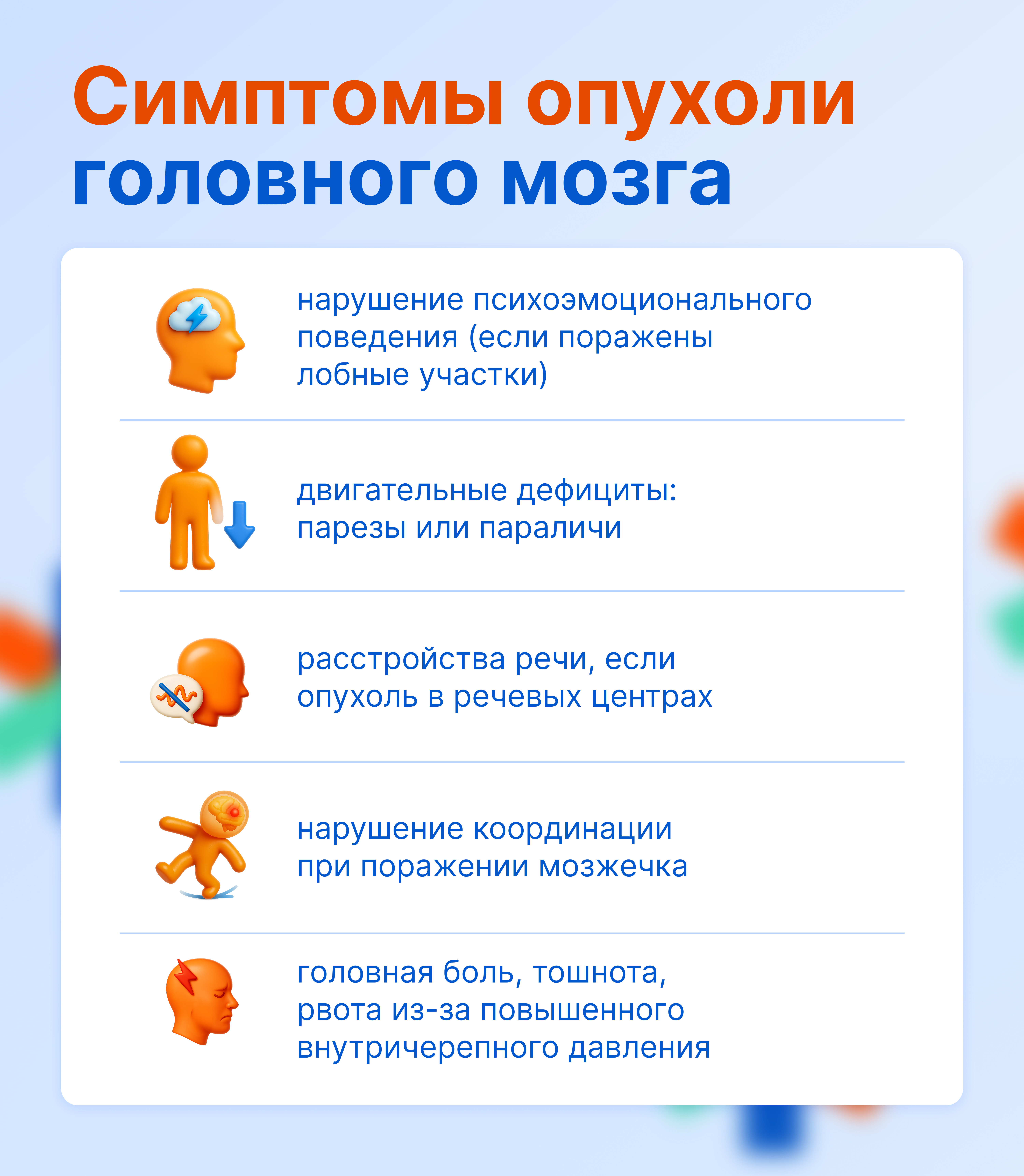 Симптомы опухоли головного мозга