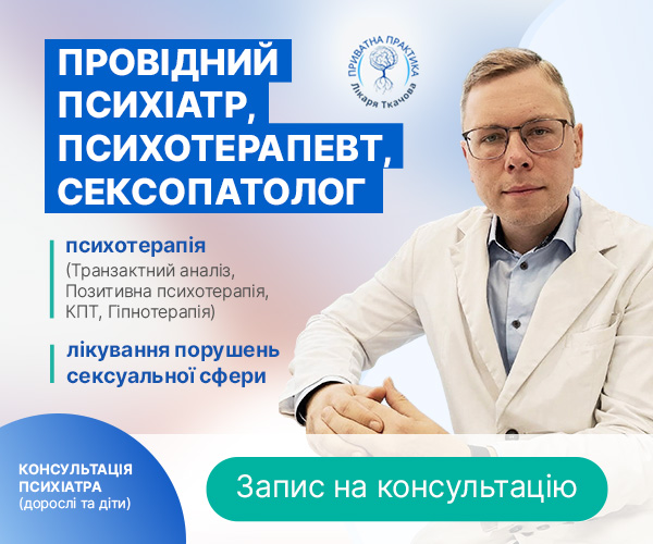 Приватна практика лікаря Ткачова