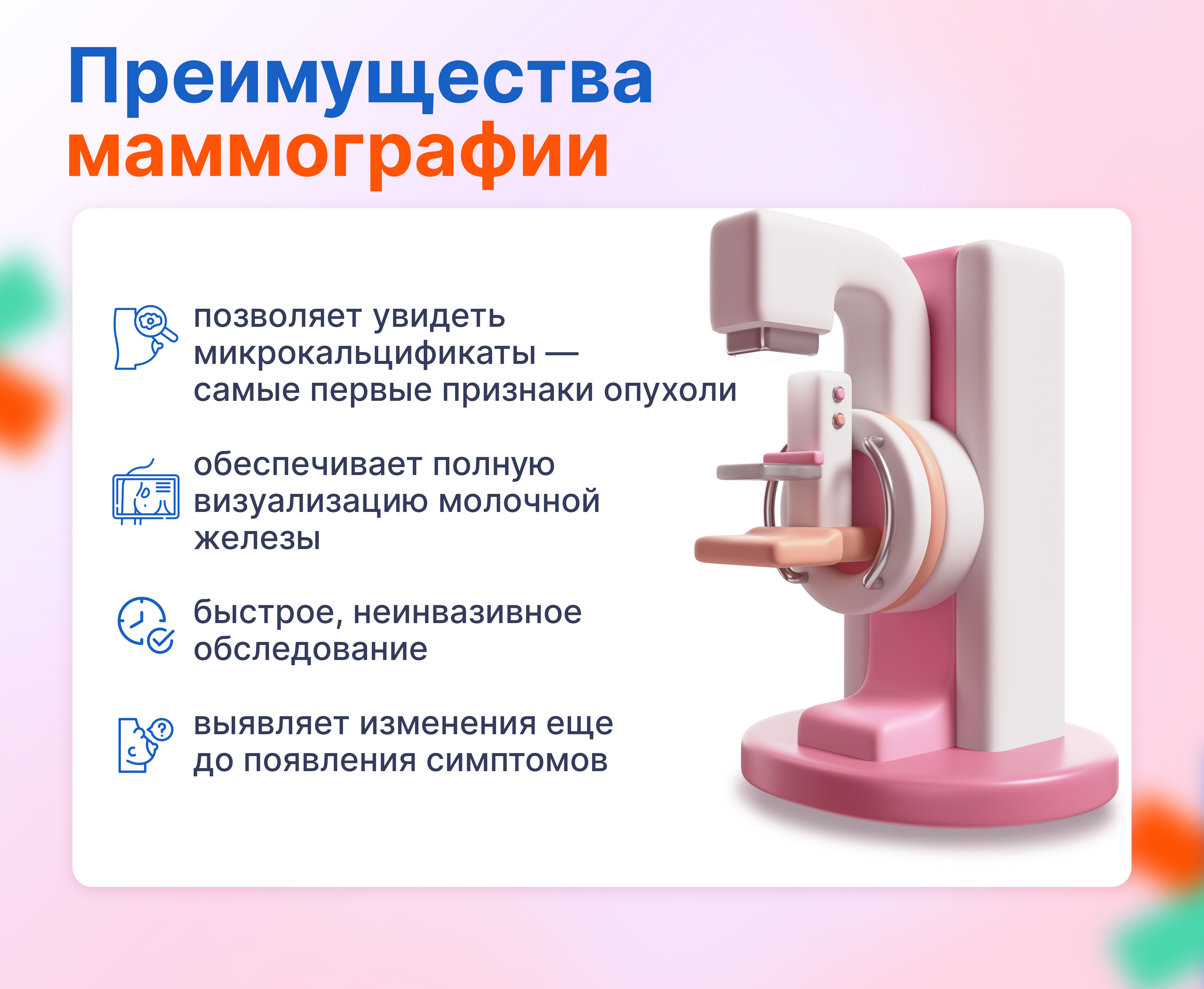 Что такое маммография молочных желез?