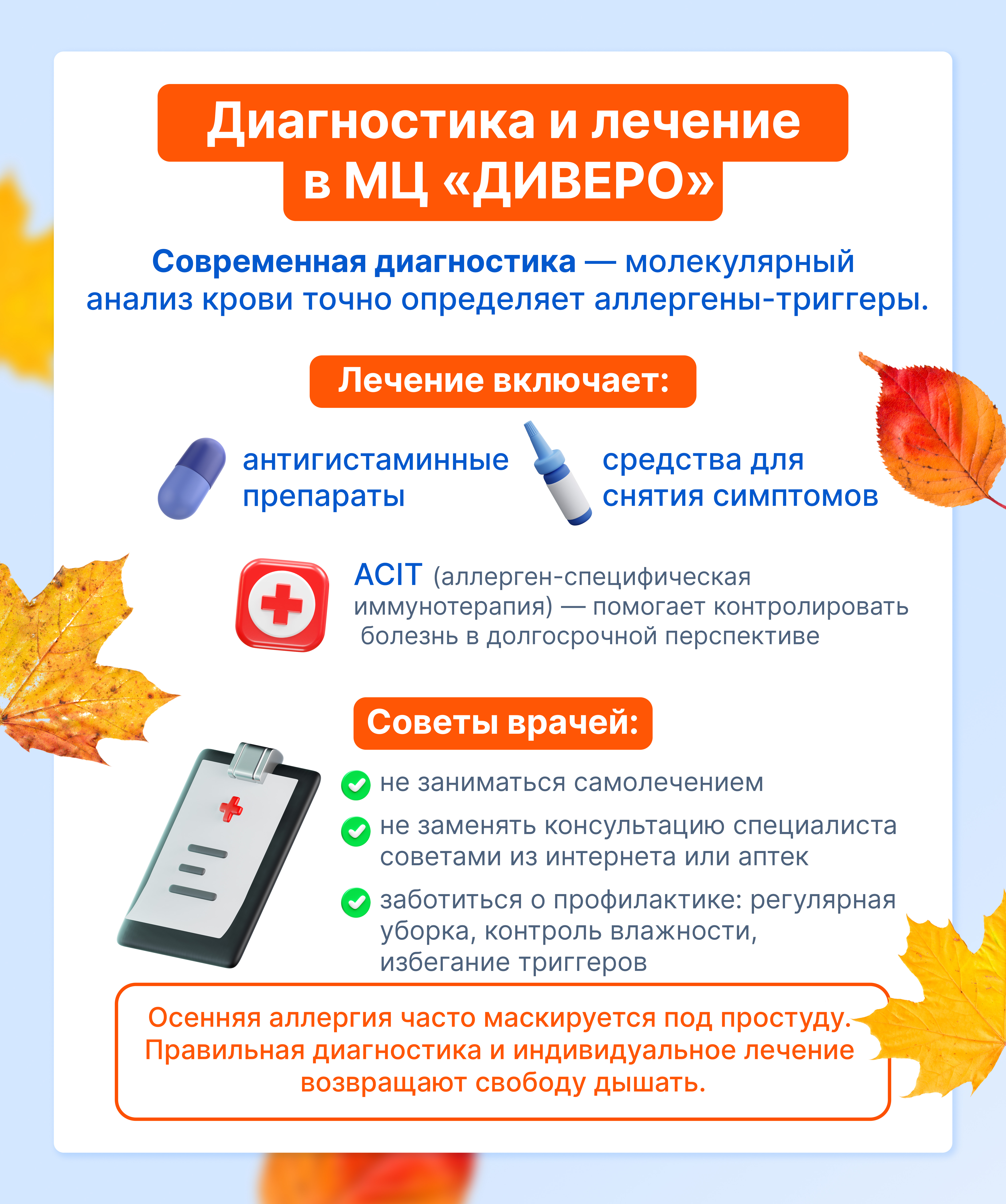 Диагностика и лечение в Медицинском центре ДИВЕРО