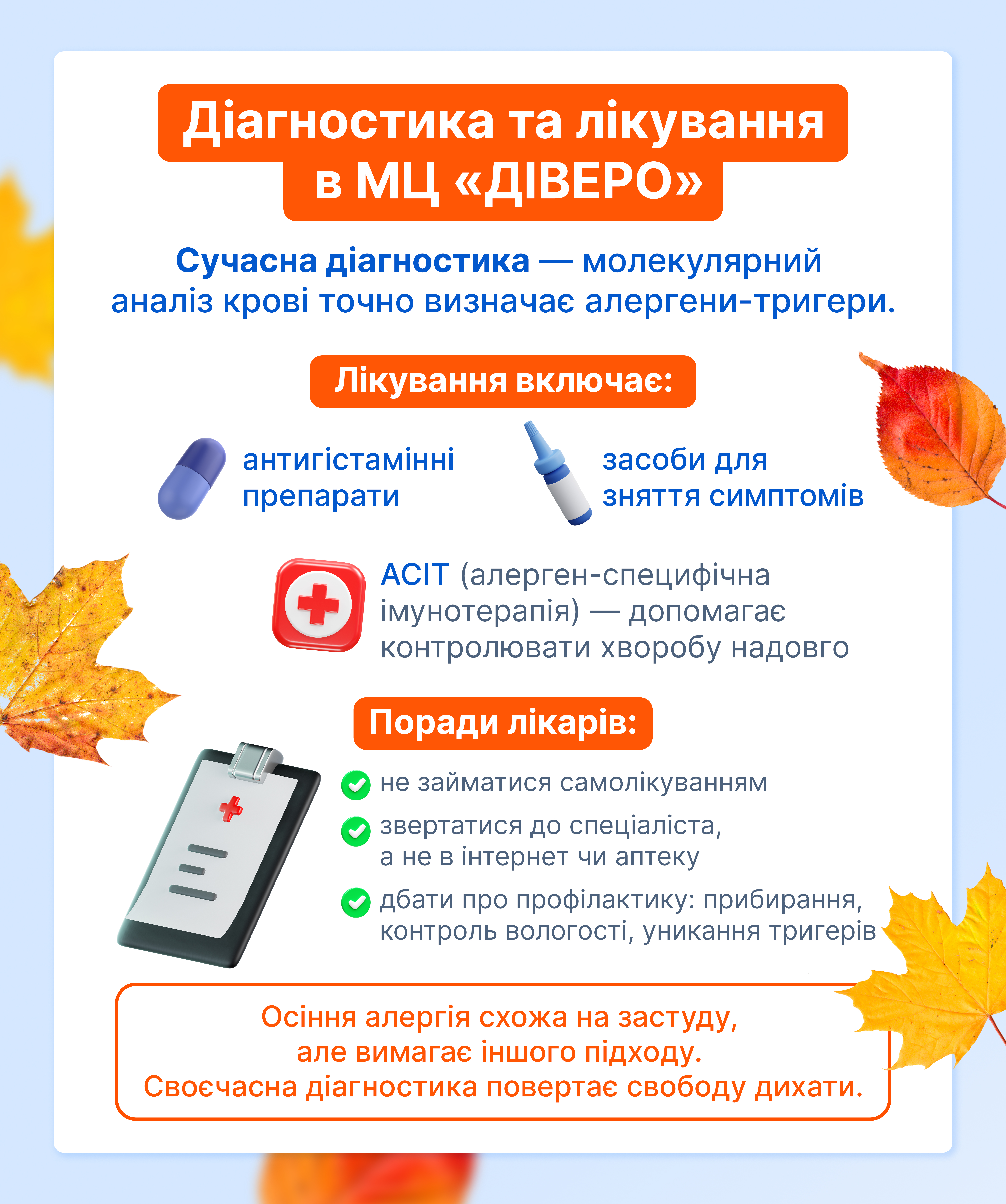 Діагностика та лікування в Медичному центрі ДІВЕРО