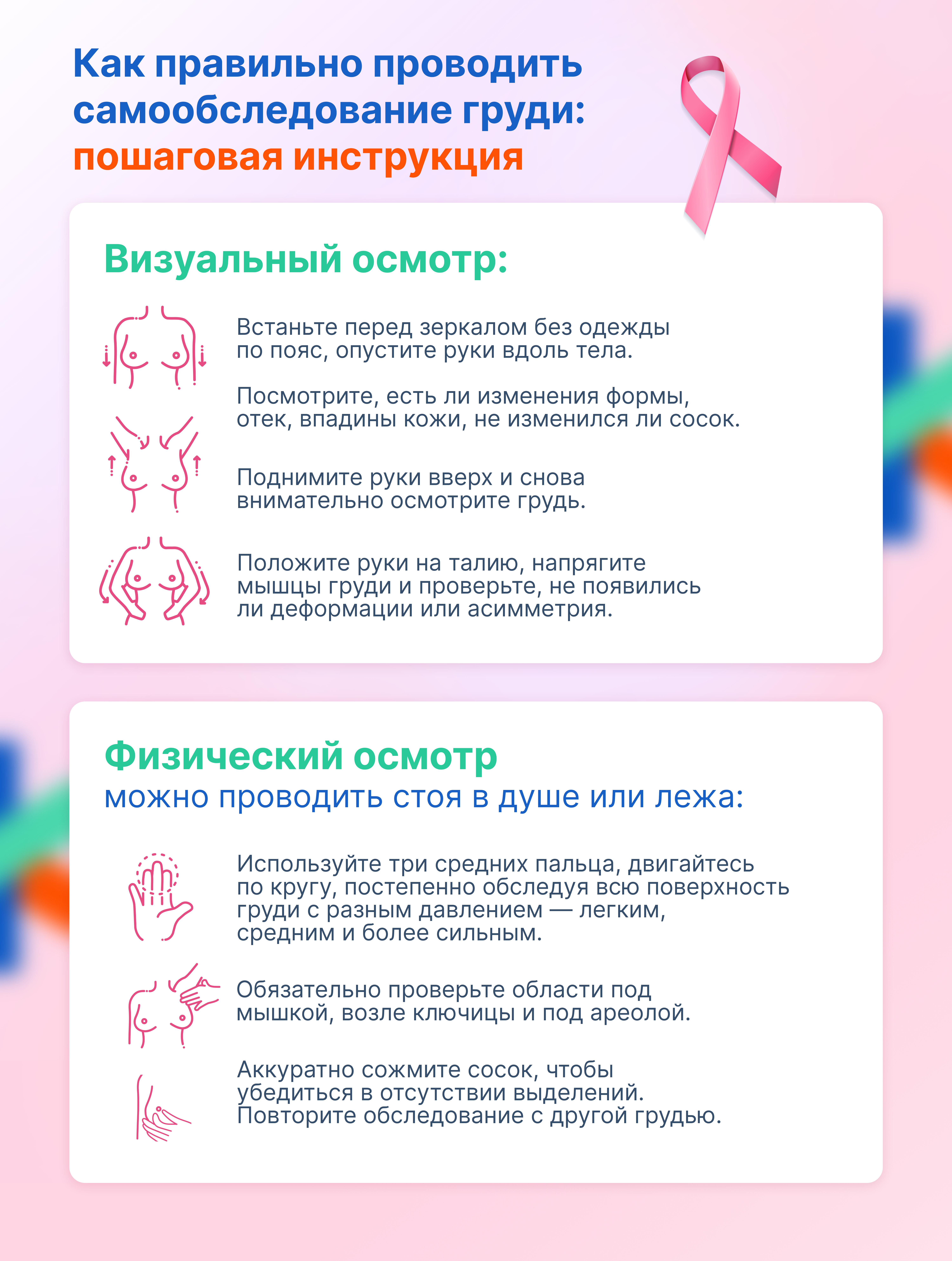 Как правильно проводить самообследование груди: пошаговая инструкция