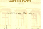 Клініка професcора Феськова А. М.. Онлайн запись в клинику на сайте Doc.ua (044) 337-07-07