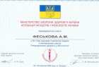 Клініка професcора Феськова А. М.. Онлайн запись в клинику на сайте Doc.ua (044) 337-07-07
