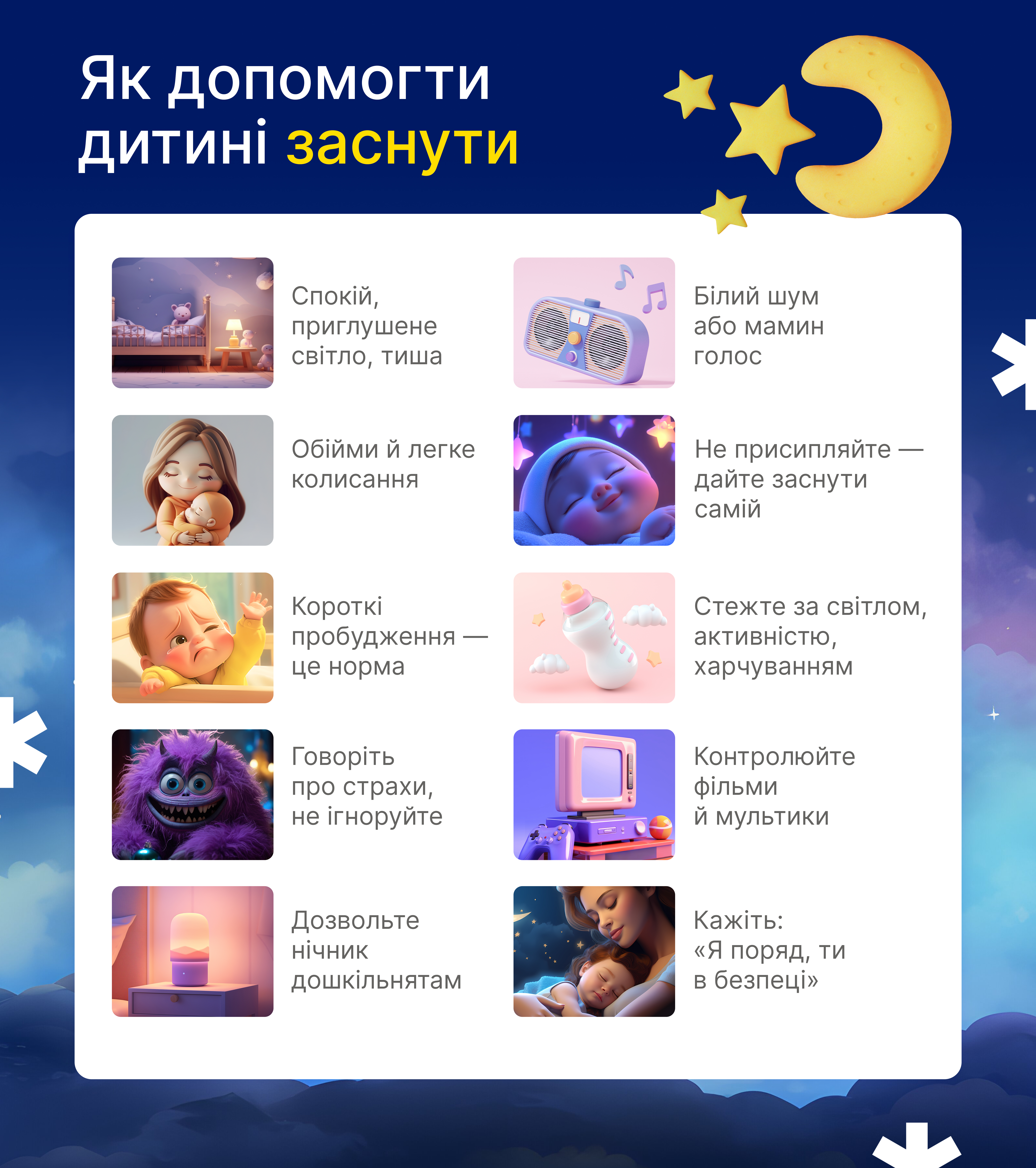Як вкласти дитину спати без стресу