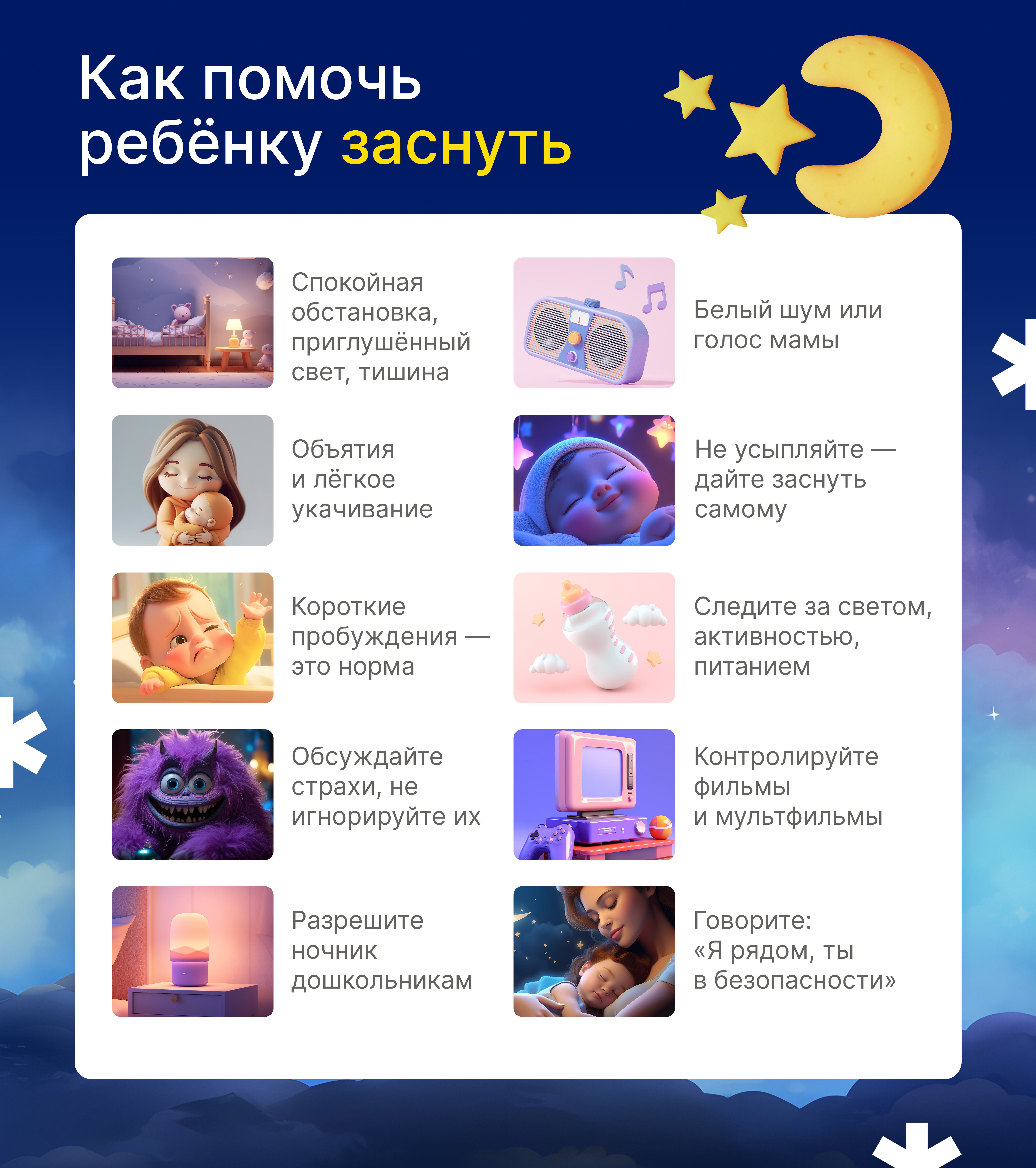 Как уложить ребенка спать без стресса