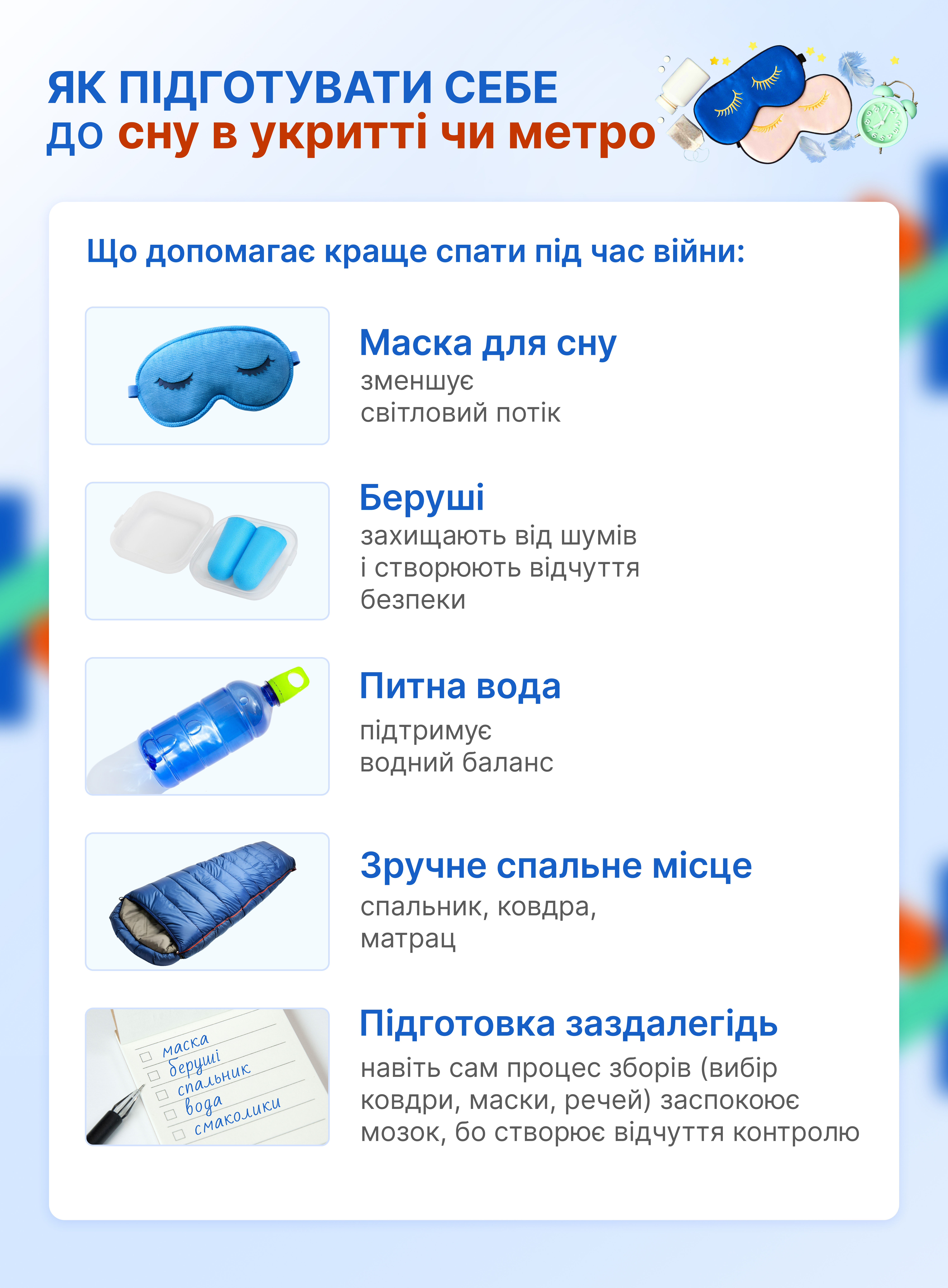 Як підготувати себе до сну в укритті чи метро
