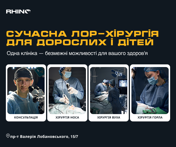 РІНО Клініка