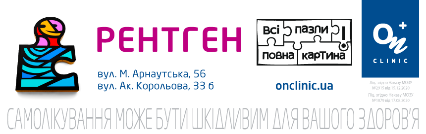 ОН Клінік Одеса вул. Мала Арнаутська