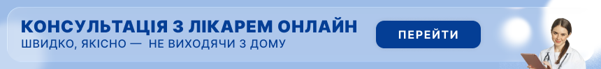 Розмова з лікарем/телемед