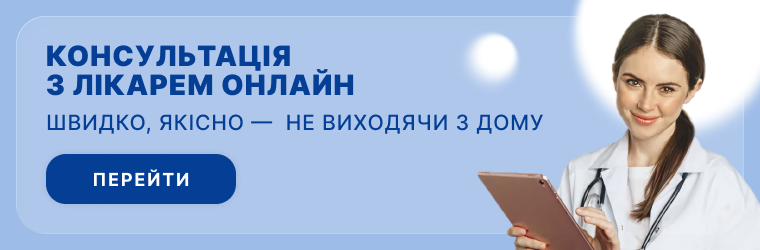 Розмова з лікарем/телемед