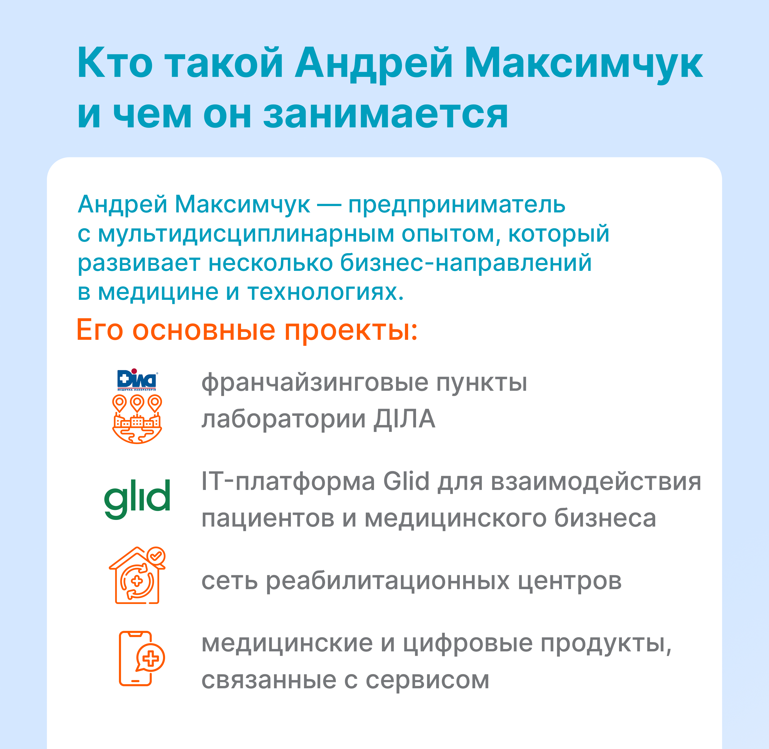 Кто такой Андрей Максимчук и чем он занимается