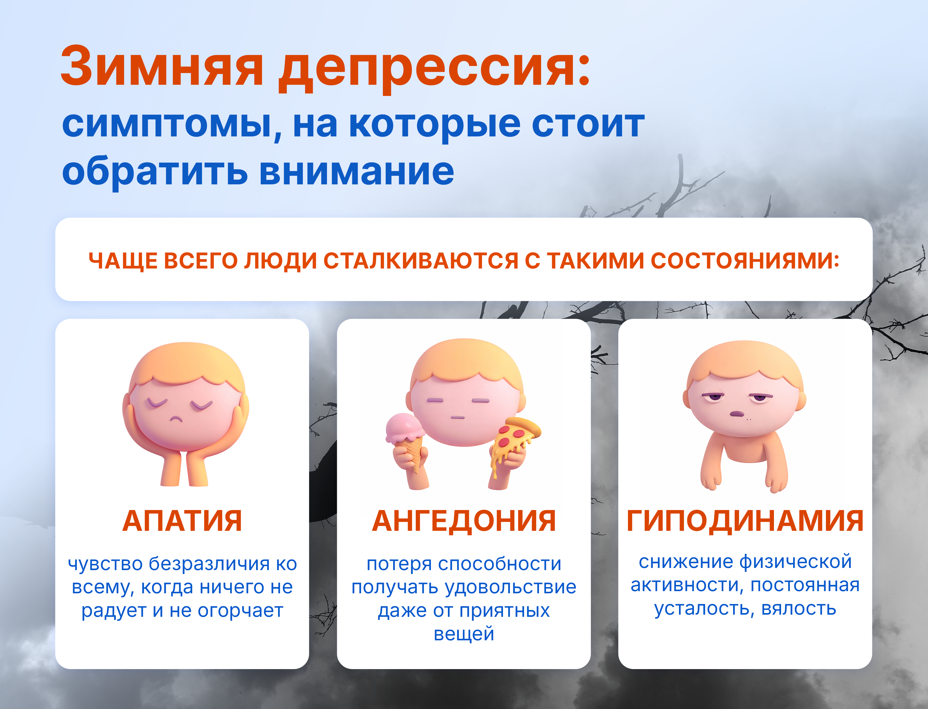 Зимняя депрессия: симптомы, на которые стоит обратить внимание