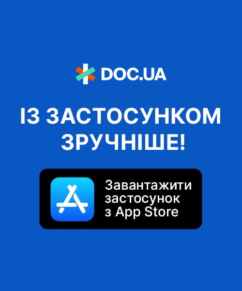 Запис до лікаря онлайн