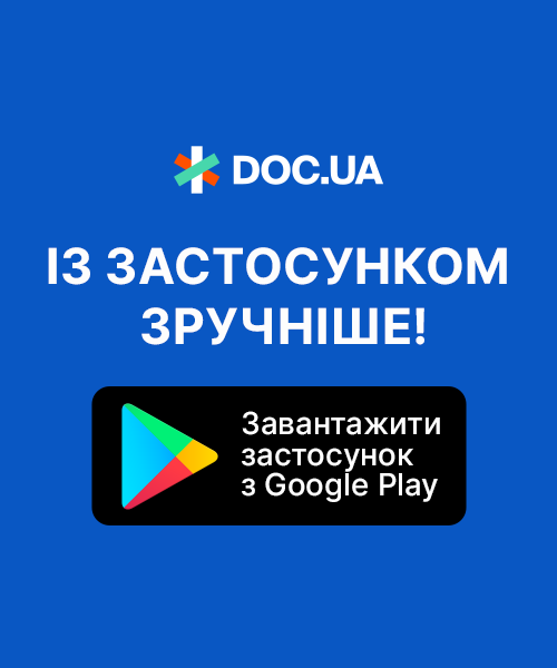 Запис до лікаря онлайн