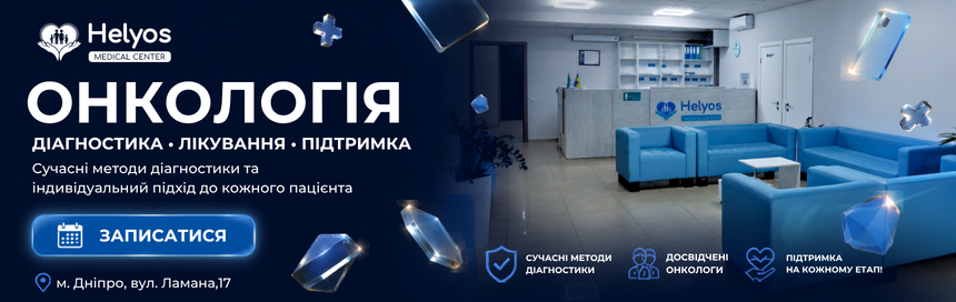 Центр хірургії та реабілітації "Геліос"